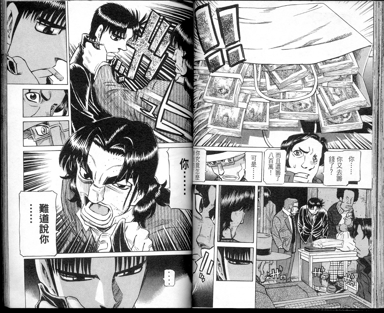 胜负师传说 第41卷 第47页