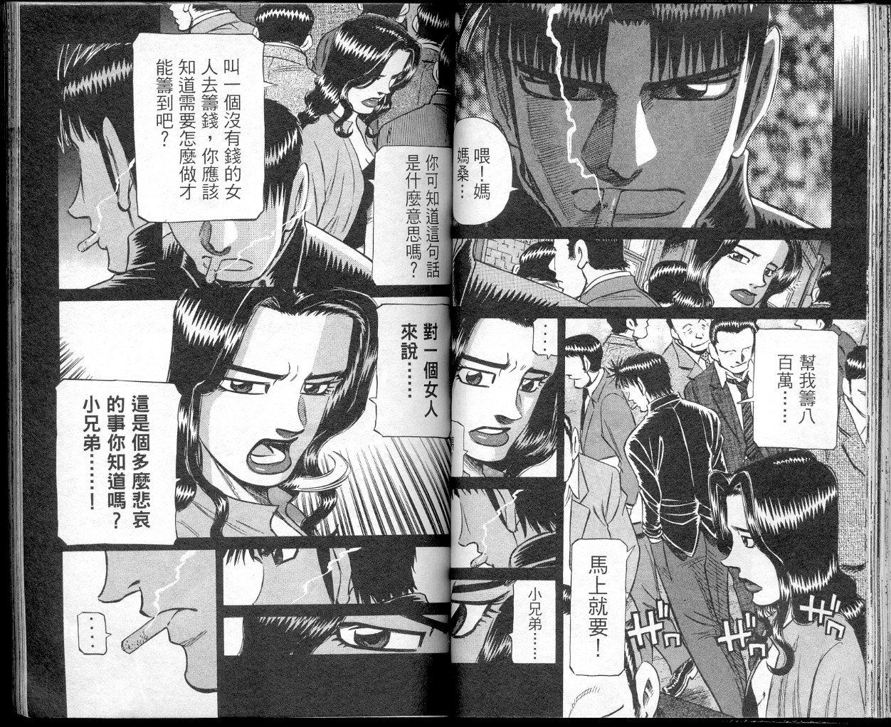 胜负师传说 第41卷 第48页