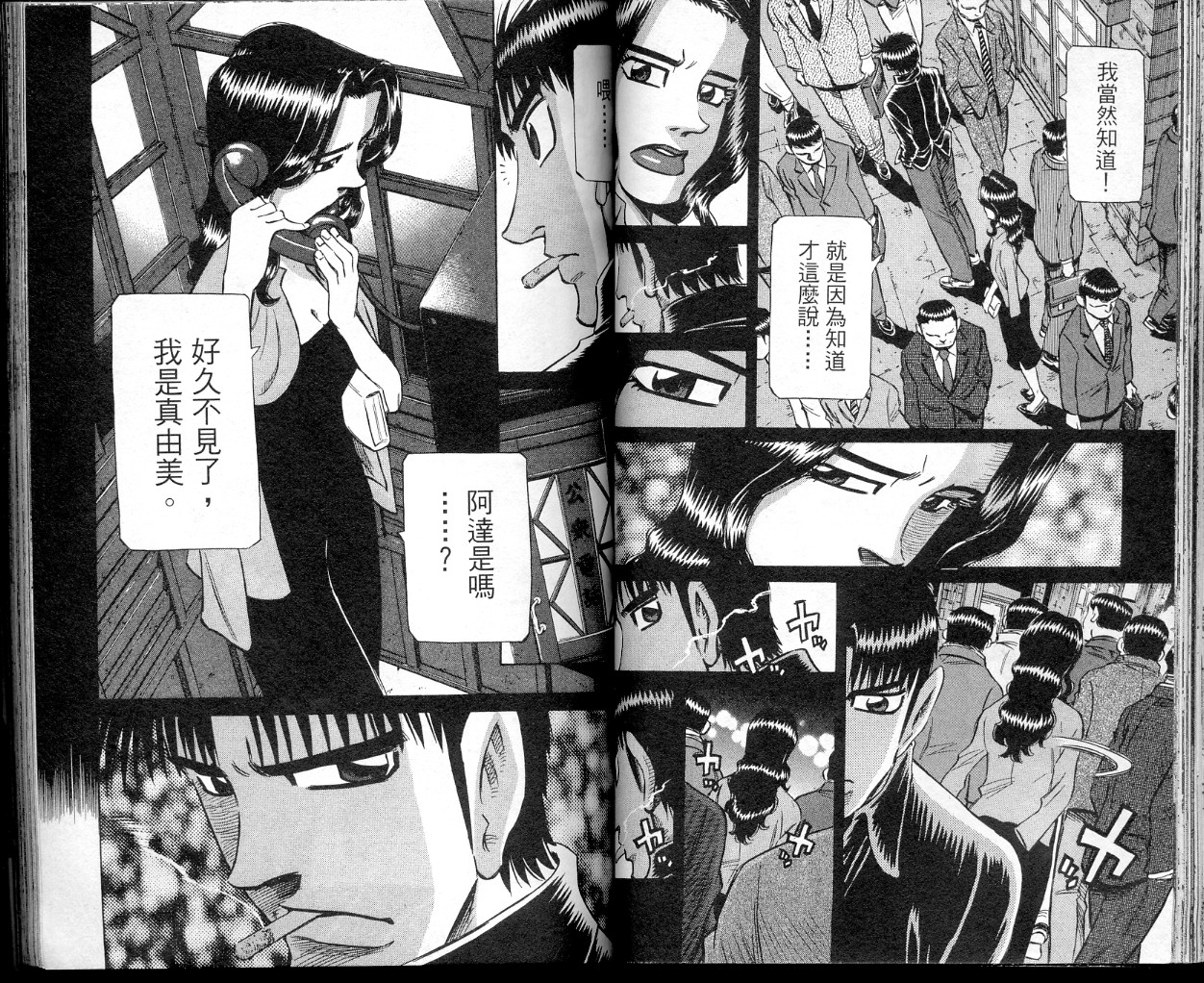 胜负师传说 第41卷 第49页