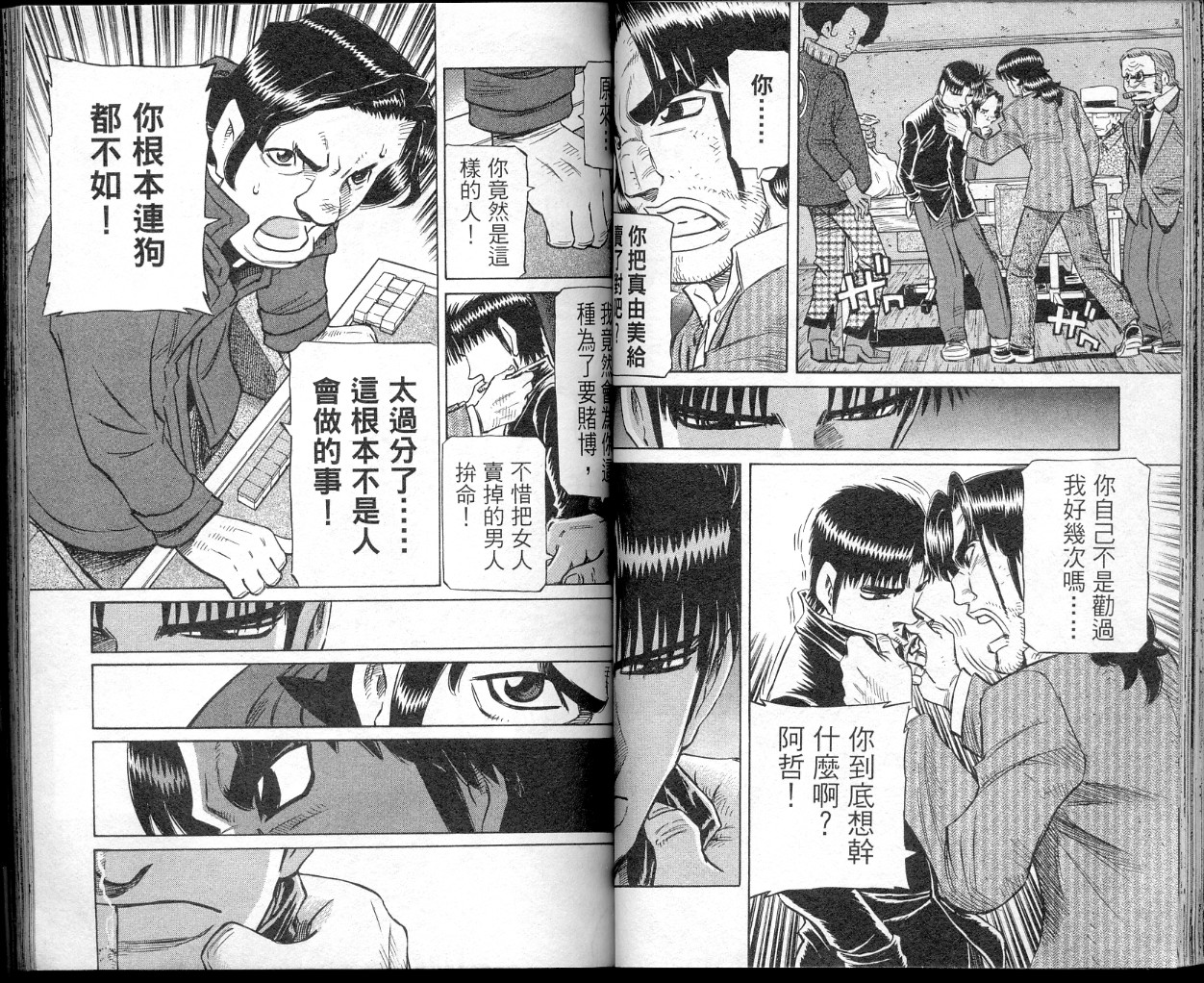 胜负师传说 第41卷 第50页