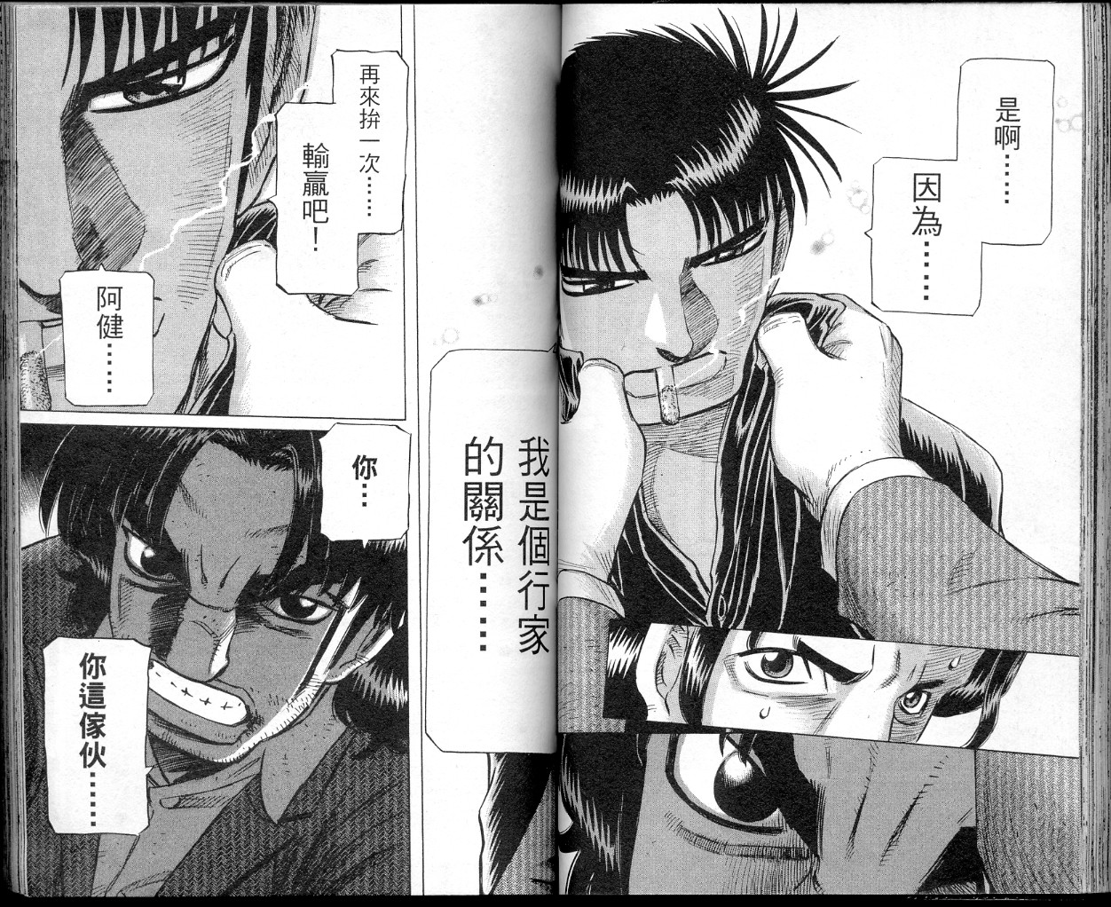 胜负师传说 第41卷 第51页