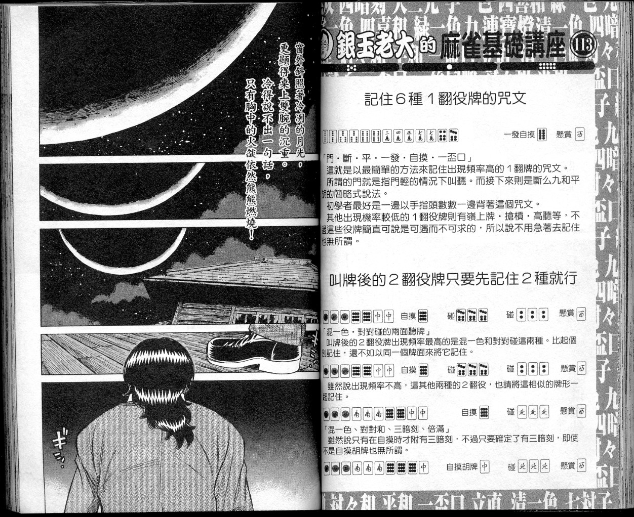 胜负师传说 第41卷 第52页