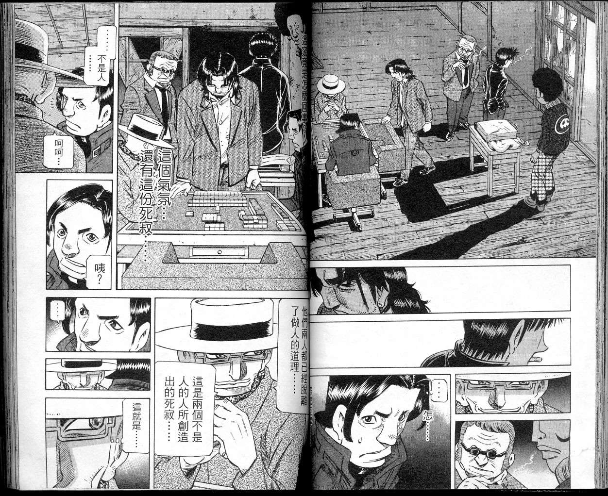 胜负师传说 第41卷 第53页