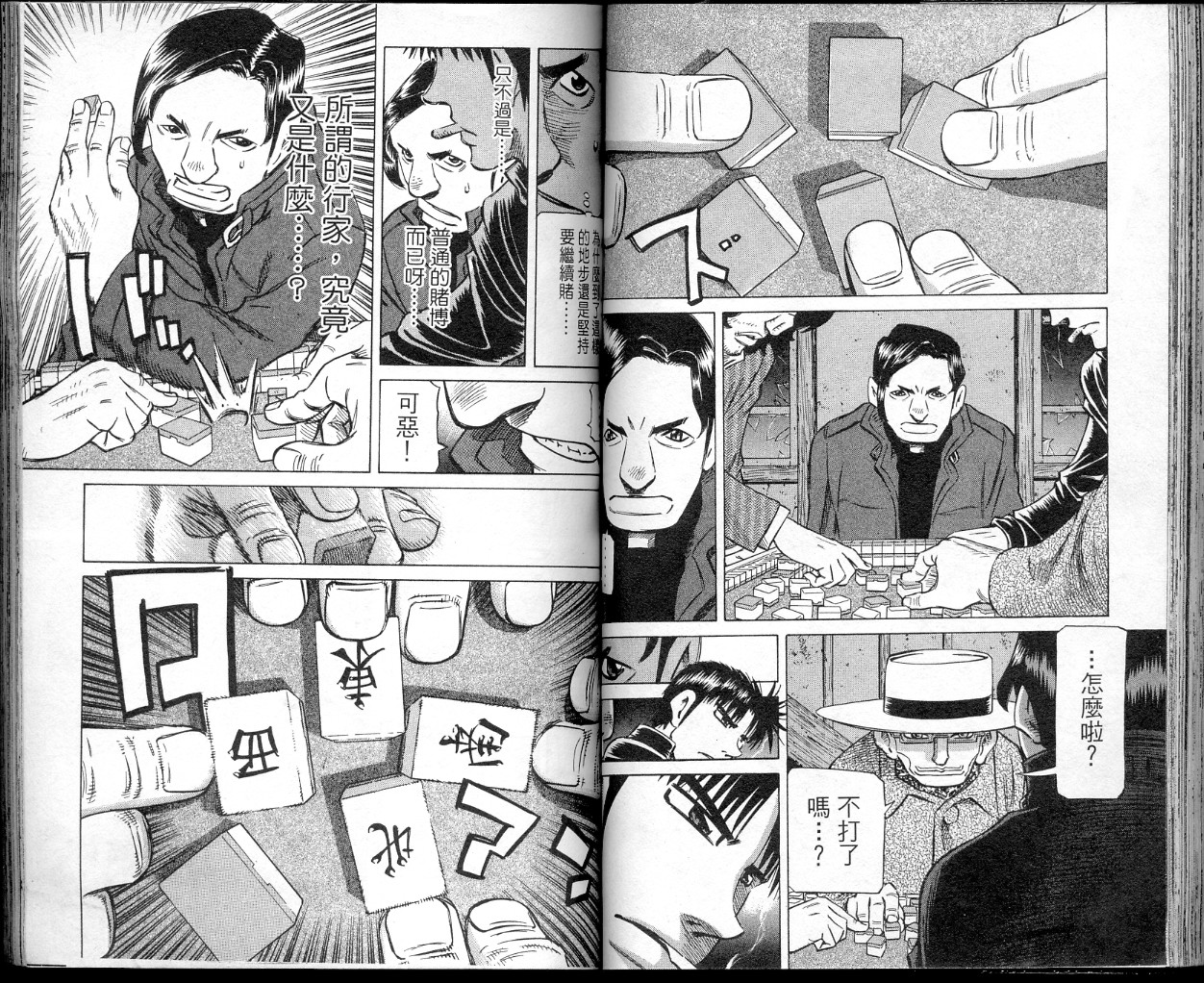 胜负师传说 第41卷 第55页