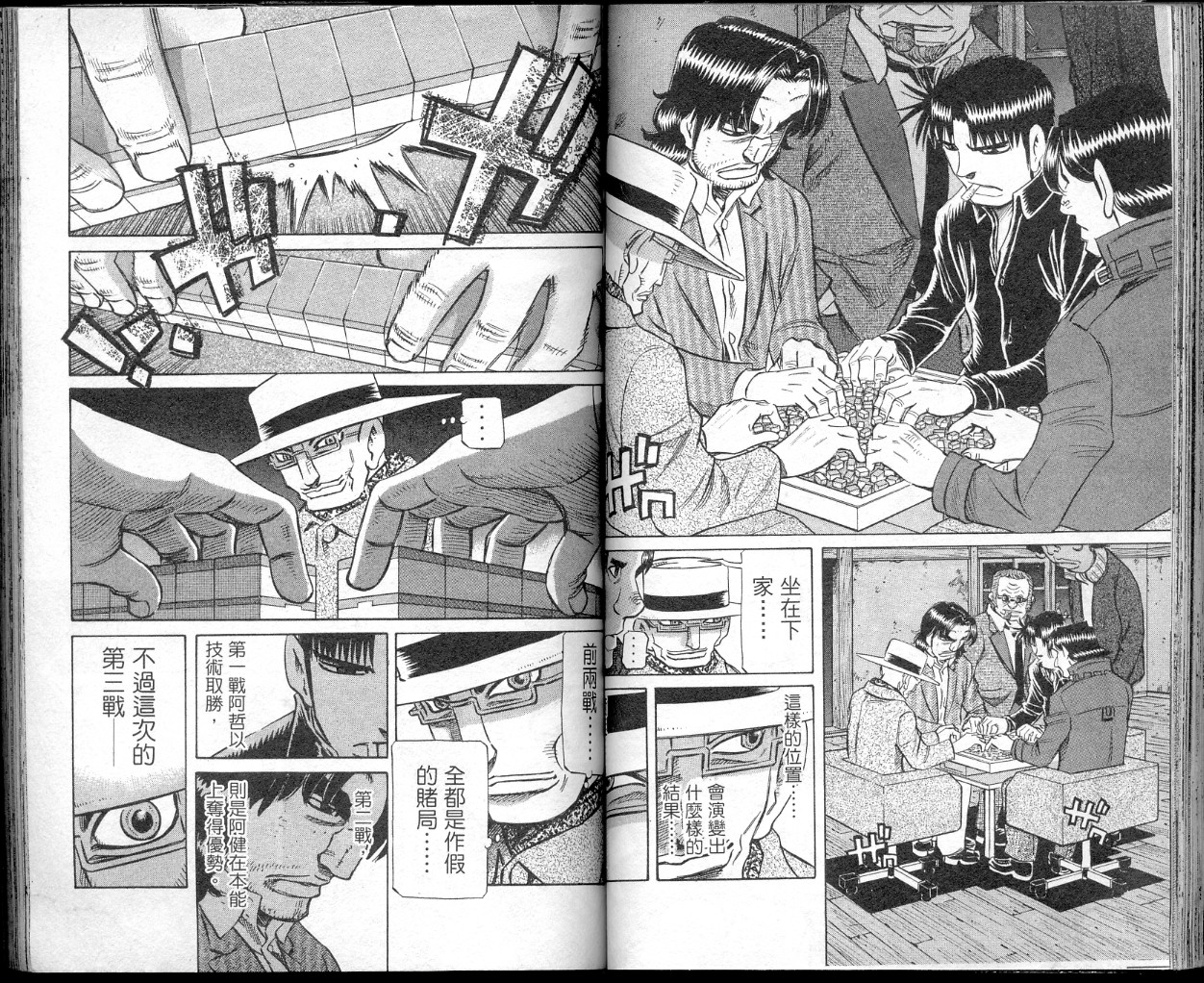 胜负师传说 第41卷 第56页
