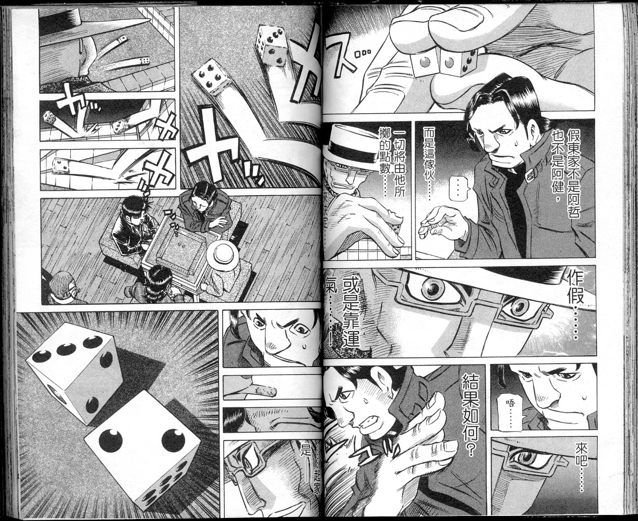 胜负师传说 第41卷 第57页