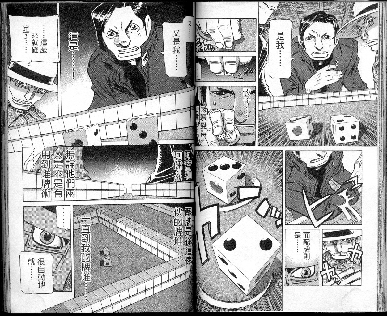 胜负师传说 第41卷 第58页