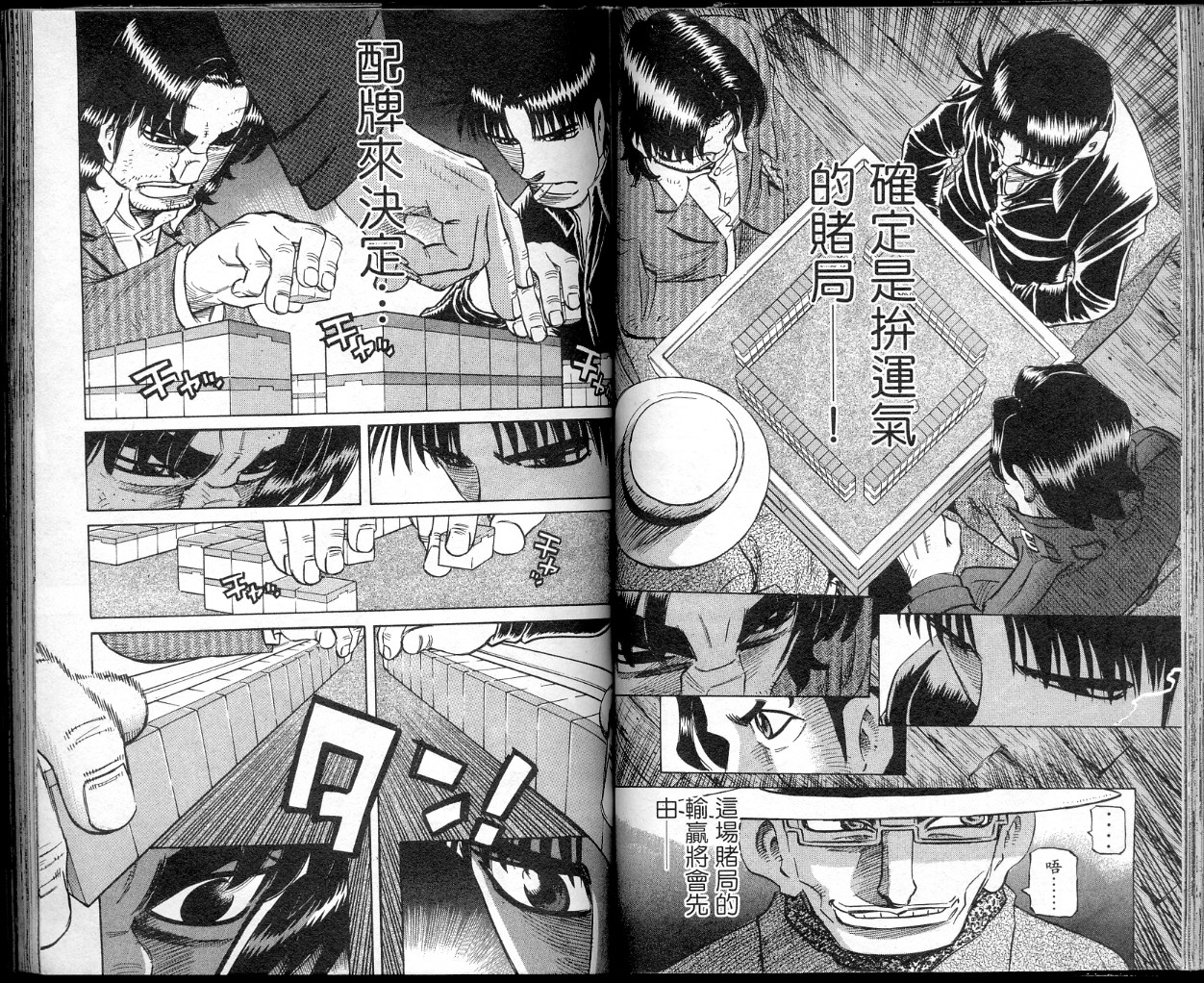 胜负师传说 第41卷 第59页