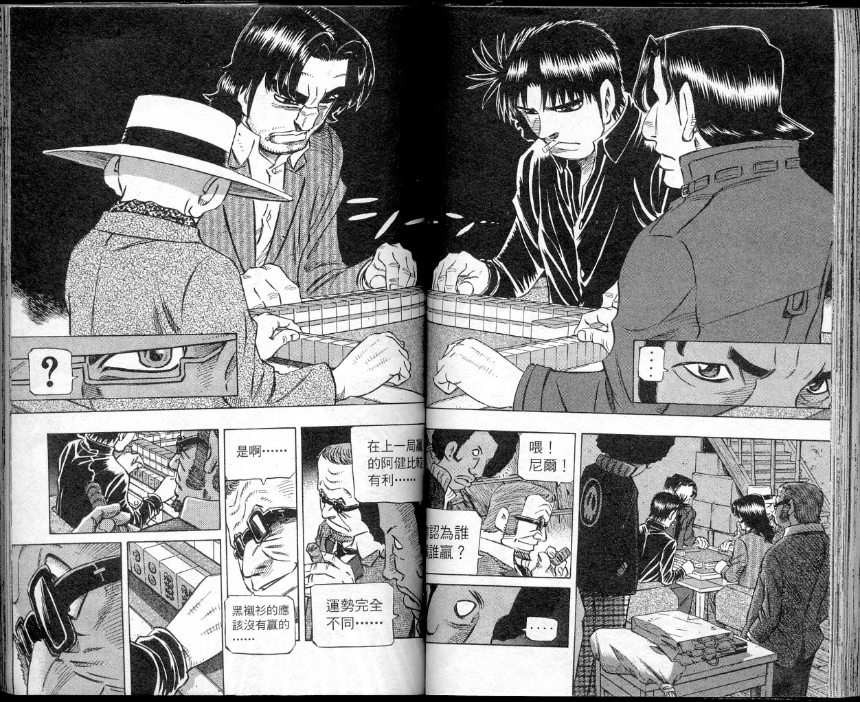 胜负师传说 第41卷 第60页