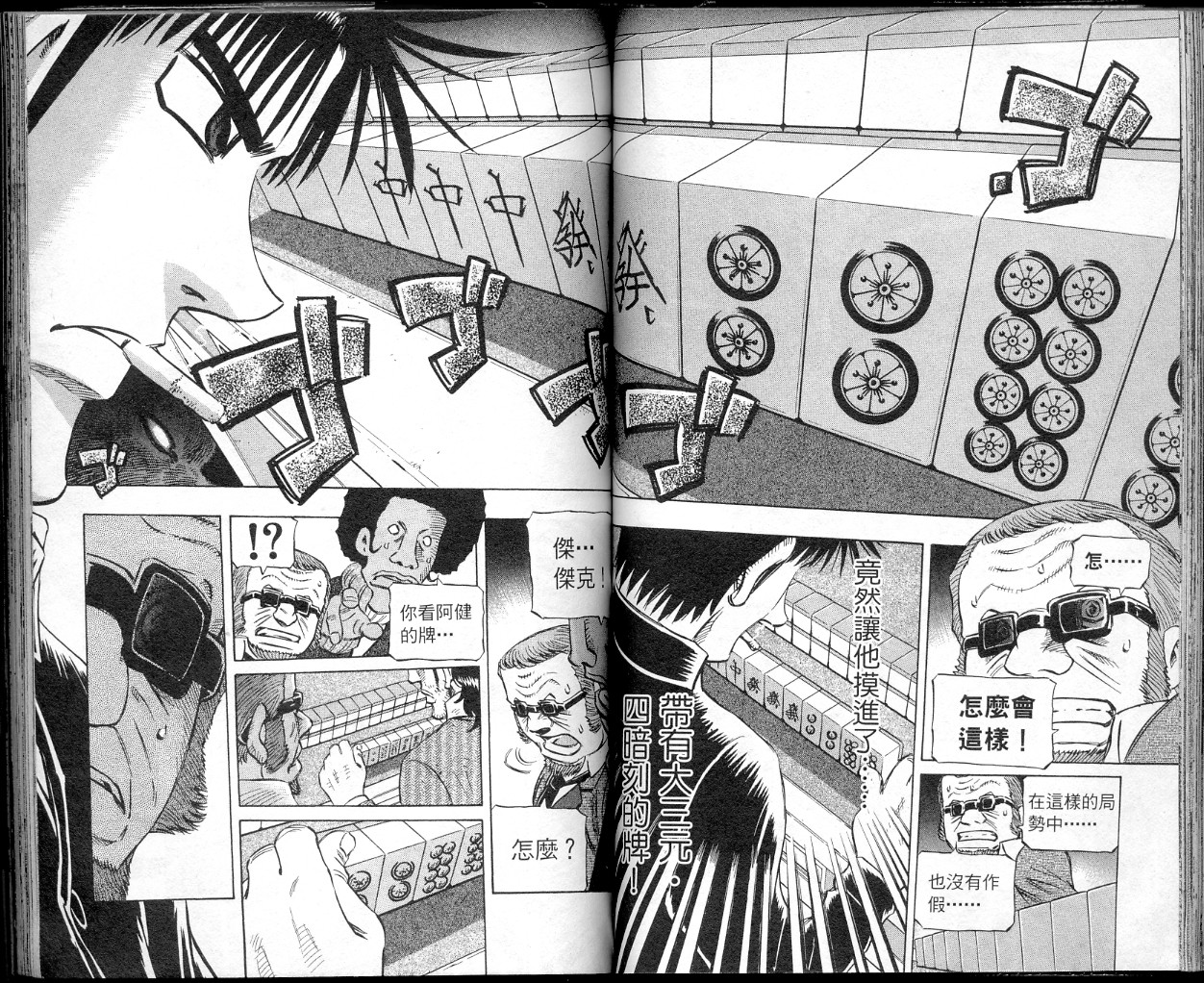 胜负师传说 第41卷 第61页