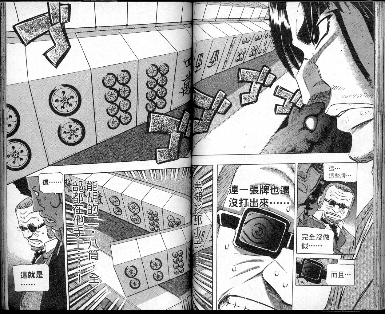 胜负师传说 第41卷 第62页