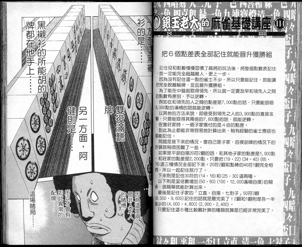 胜负师传说 第41卷 第64页