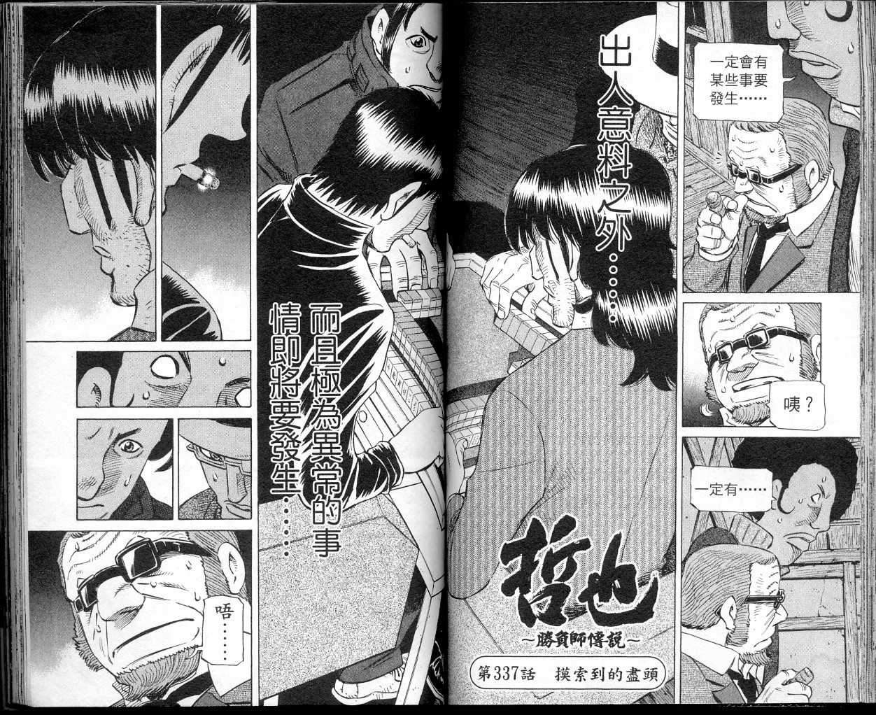 胜负师传说 第41卷 第65页