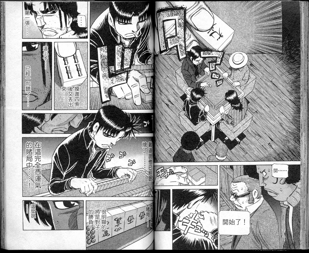 胜负师传说 第41卷 第66页