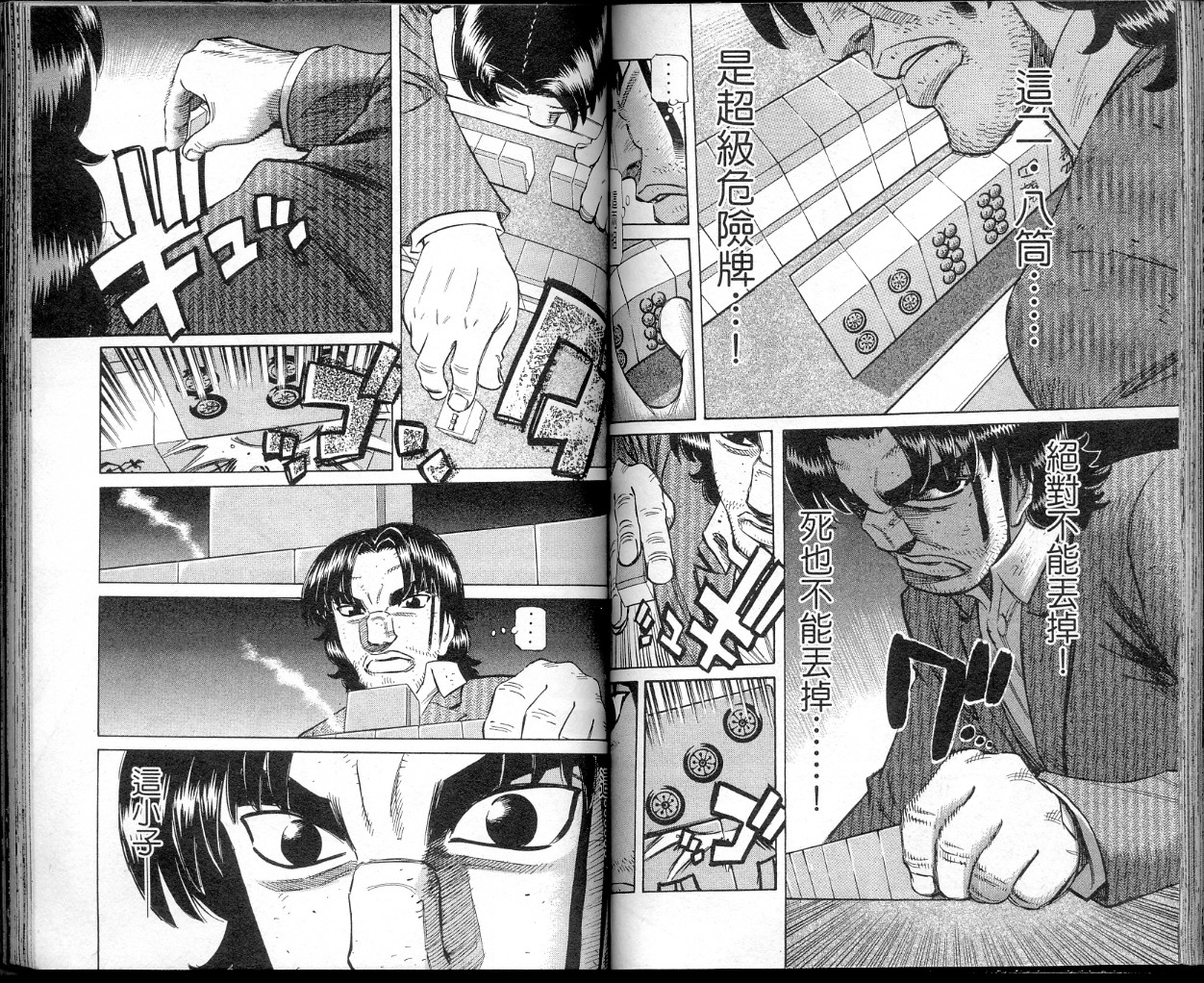 胜负师传说 第41卷 第67页