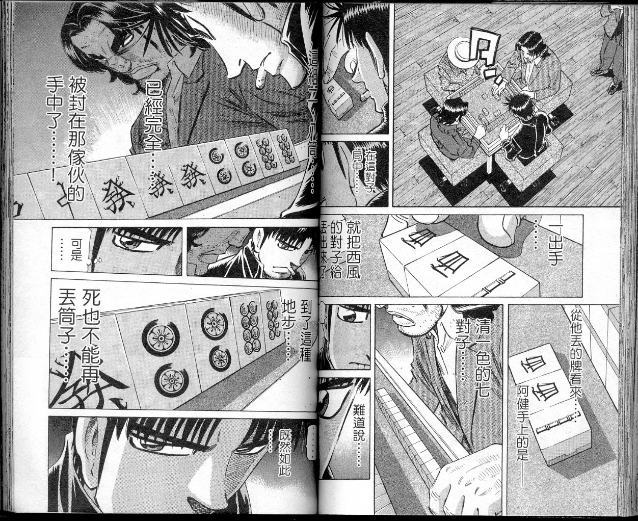 胜负师传说 第41卷 第68页