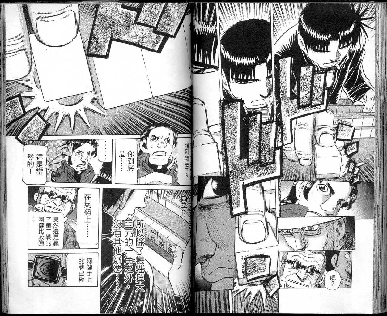 胜负师传说 第41卷 第69页