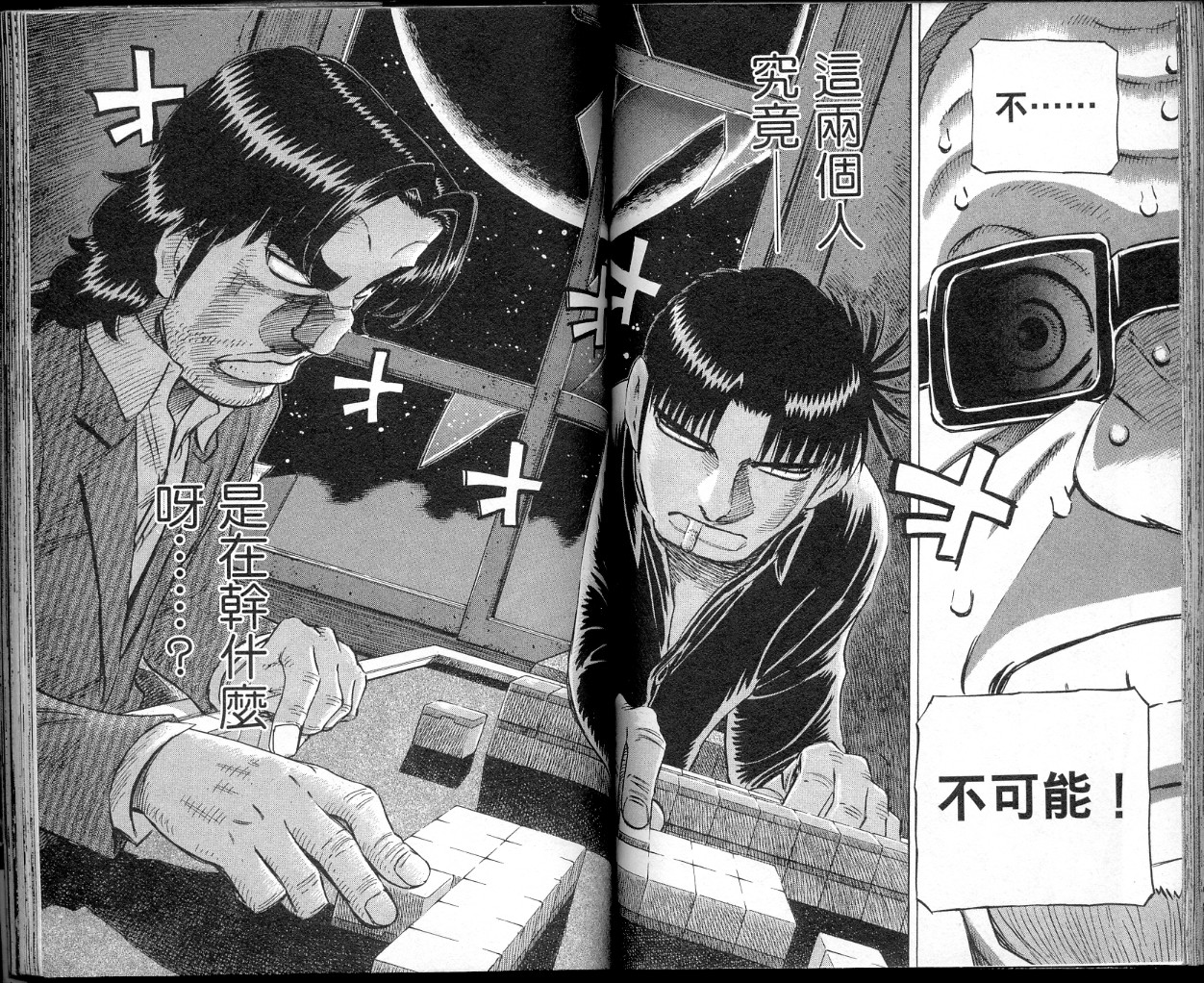 胜负师传说 第41卷 第71页