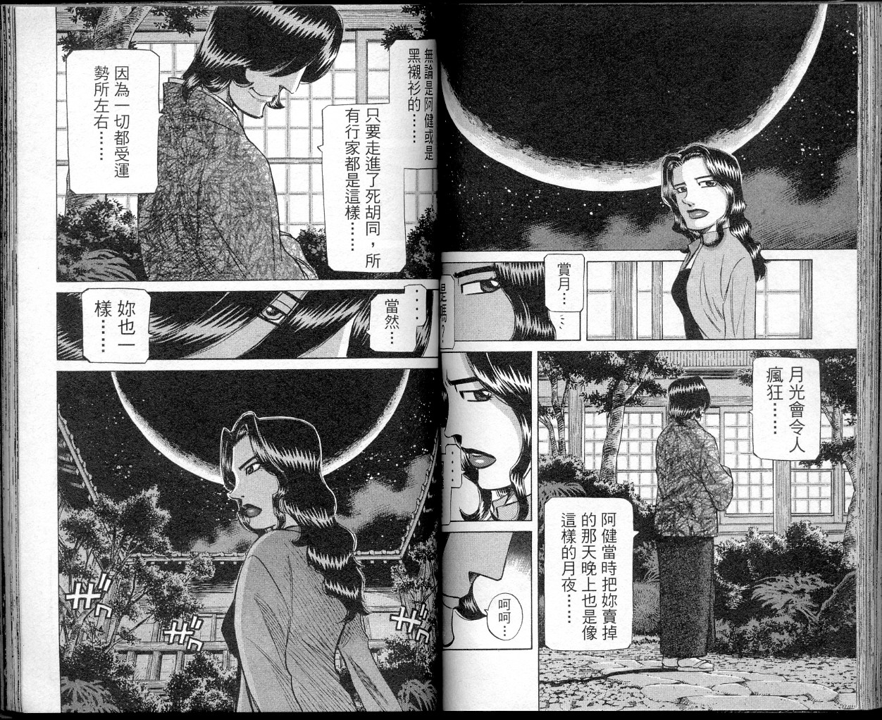 胜负师传说 第41卷 第72页