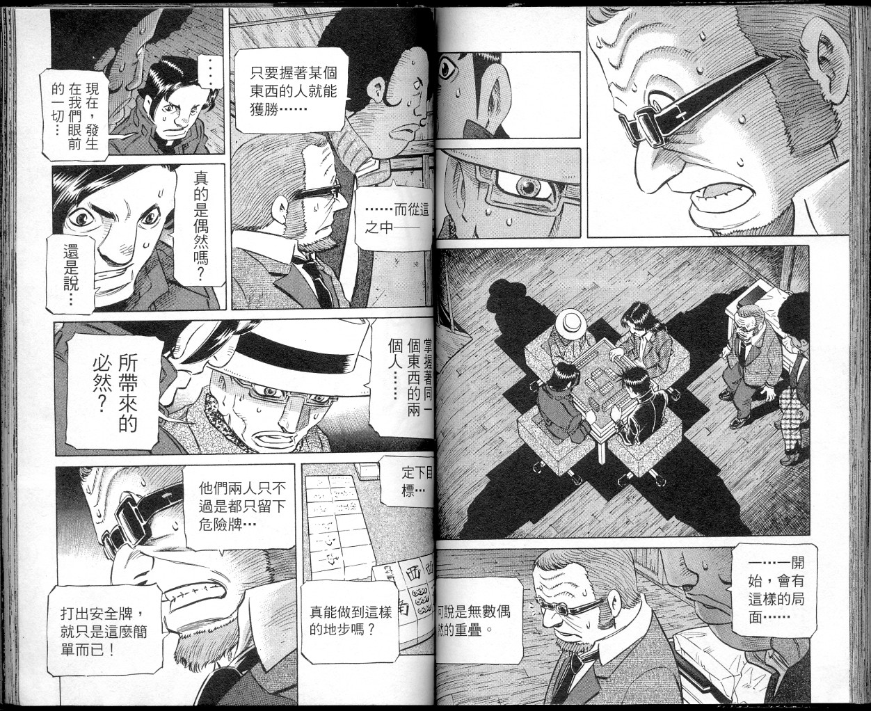 胜负师传说 第41卷 第73页