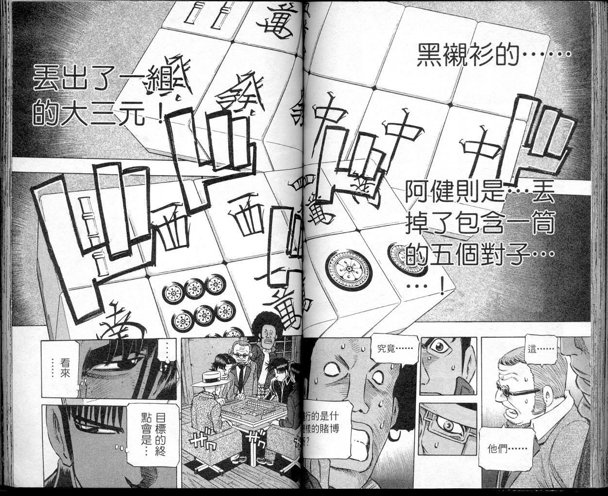 胜负师传说 第41卷 第74页