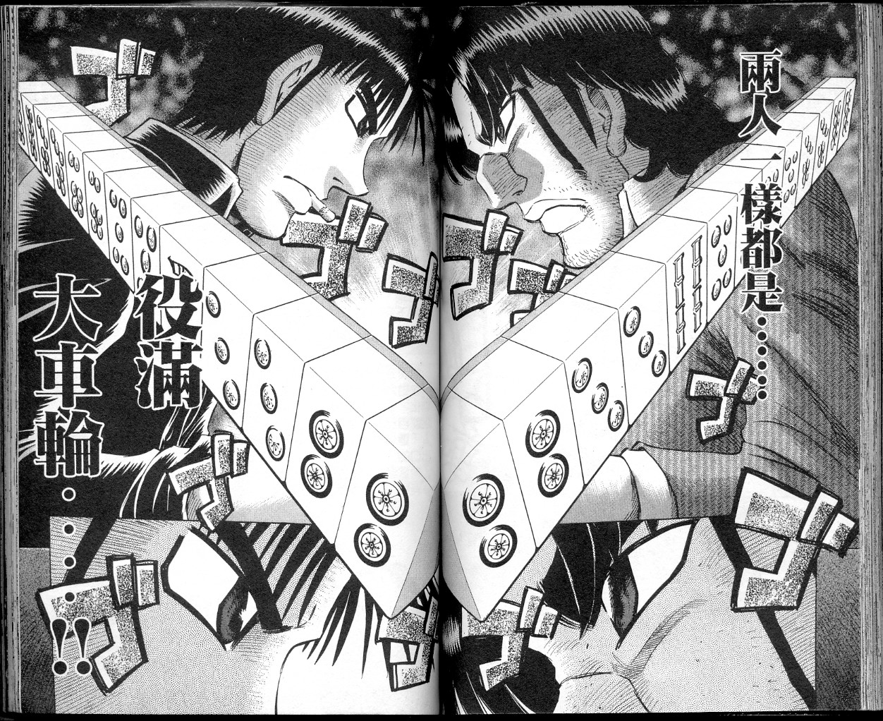 胜负师传说 第41卷 第75页