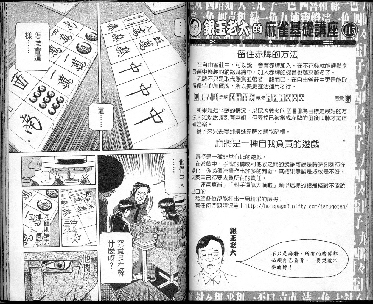 胜负师传说 第41卷 第76页