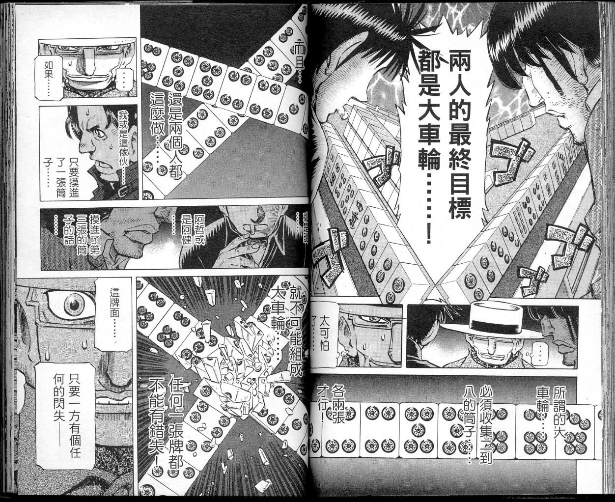 胜负师传说 第41卷 第77页