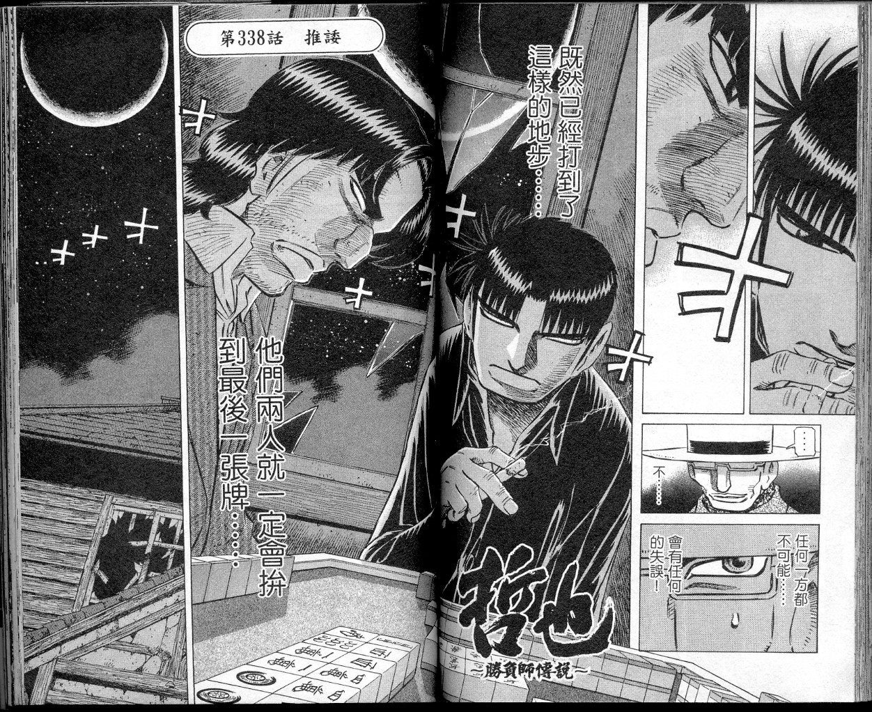 胜负师传说 第41卷 第78页