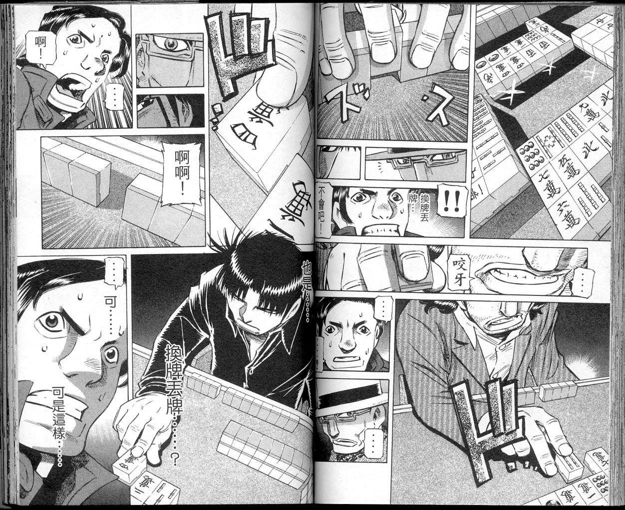 胜负师传说 第41卷 第79页