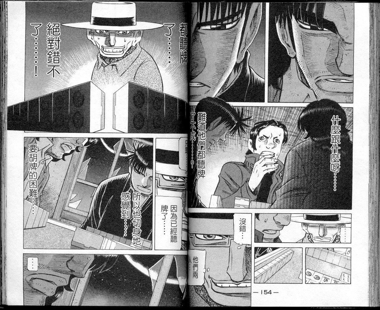 胜负师传说 第41卷 第80页