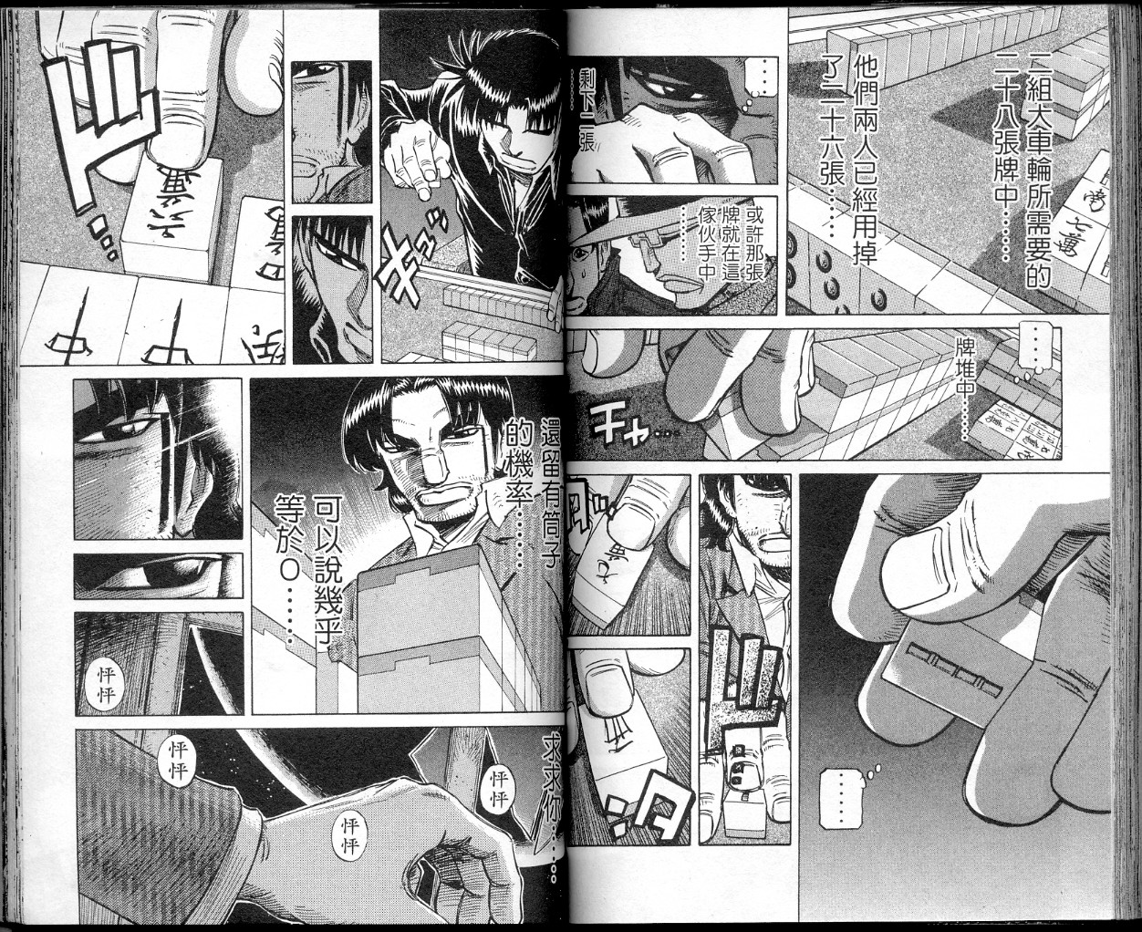 胜负师传说 第41卷 第81页