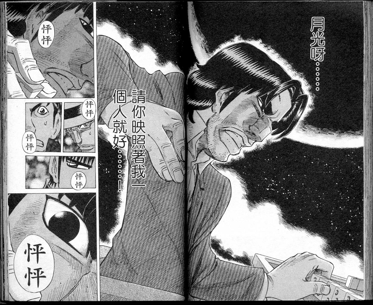 胜负师传说 第41卷 第82页