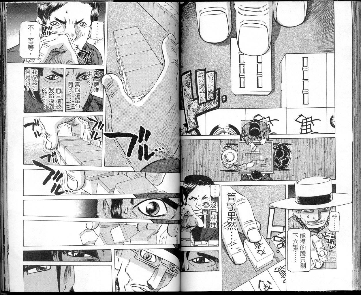 胜负师传说 第41卷 第83页