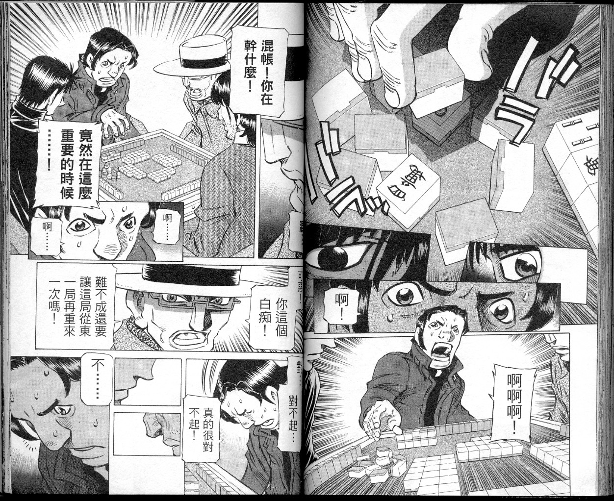 胜负师传说 第41卷 第84页