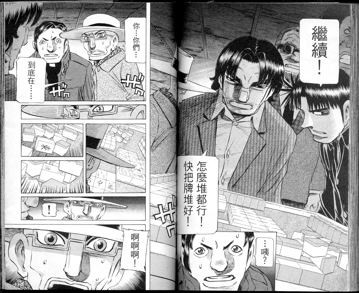 胜负师传说 第41卷 第85页