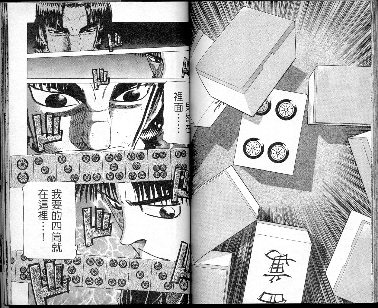 胜负师传说 第41卷 第86页