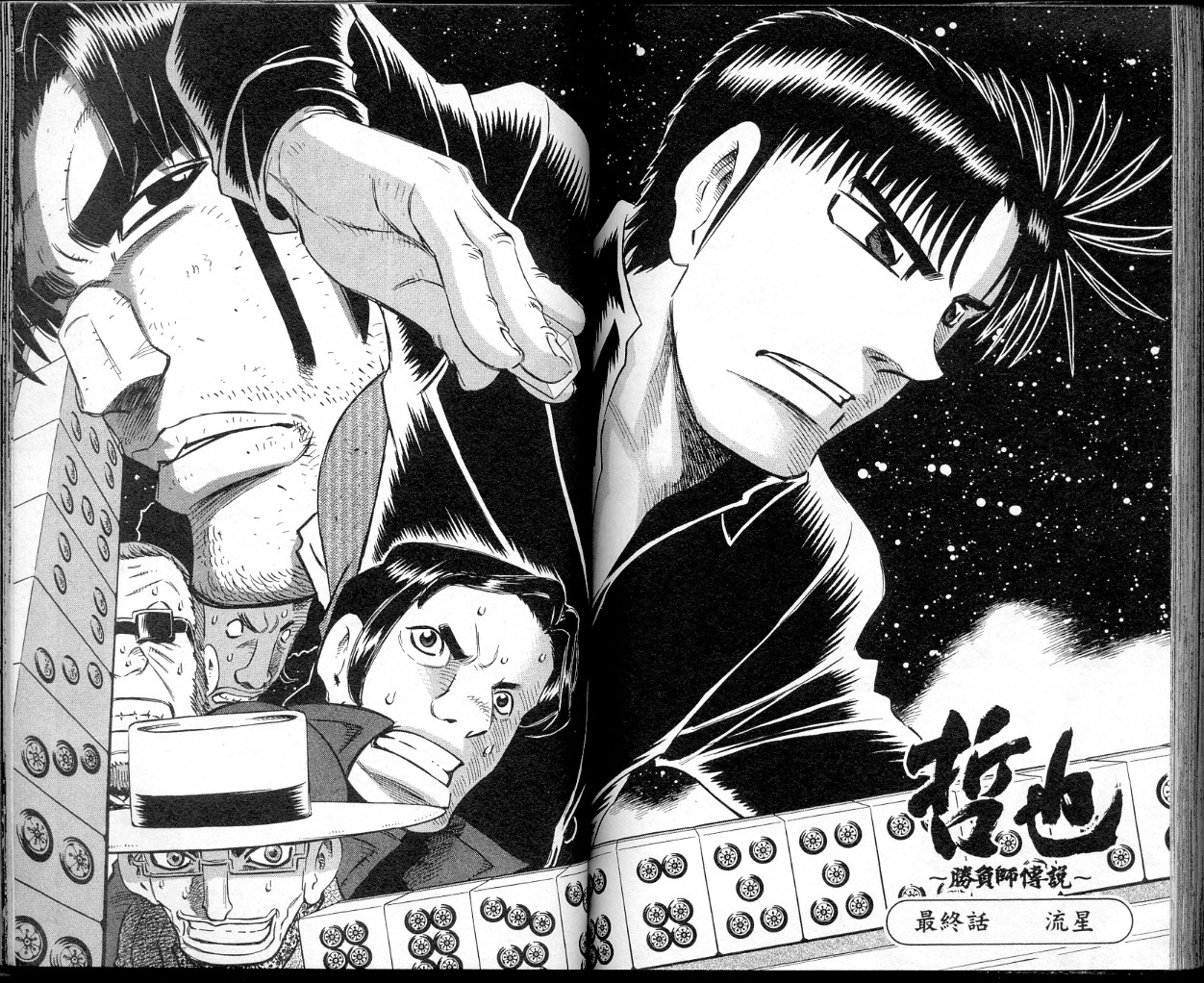 胜负师传说 第41卷 第89页