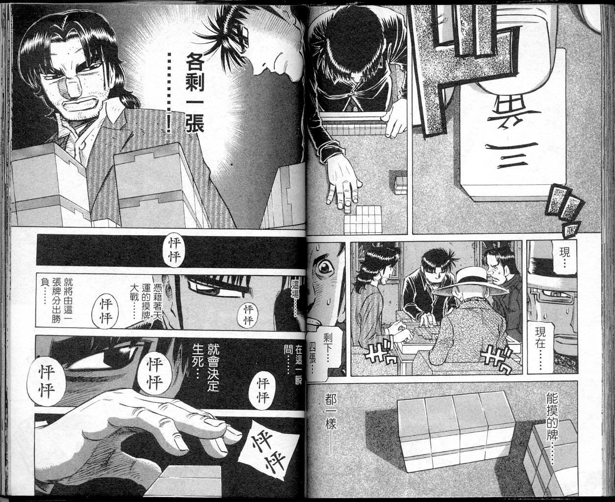 胜负师传说 第41卷 第90页