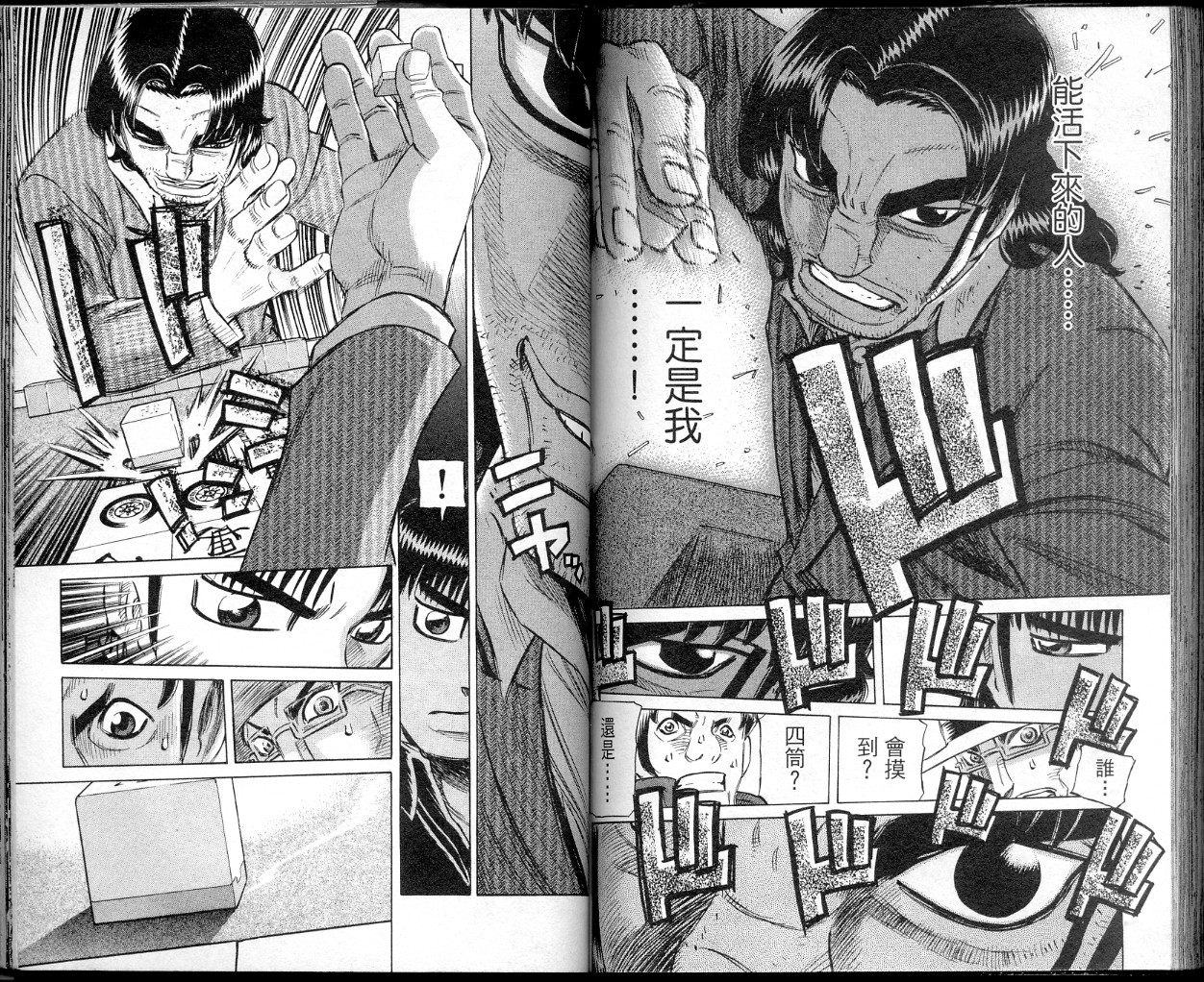 胜负师传说 第41卷 第91页