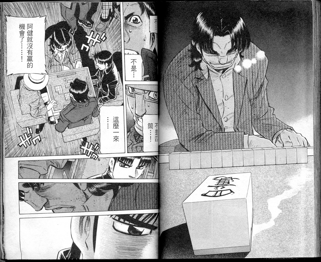 胜负师传说 第41卷 第92页