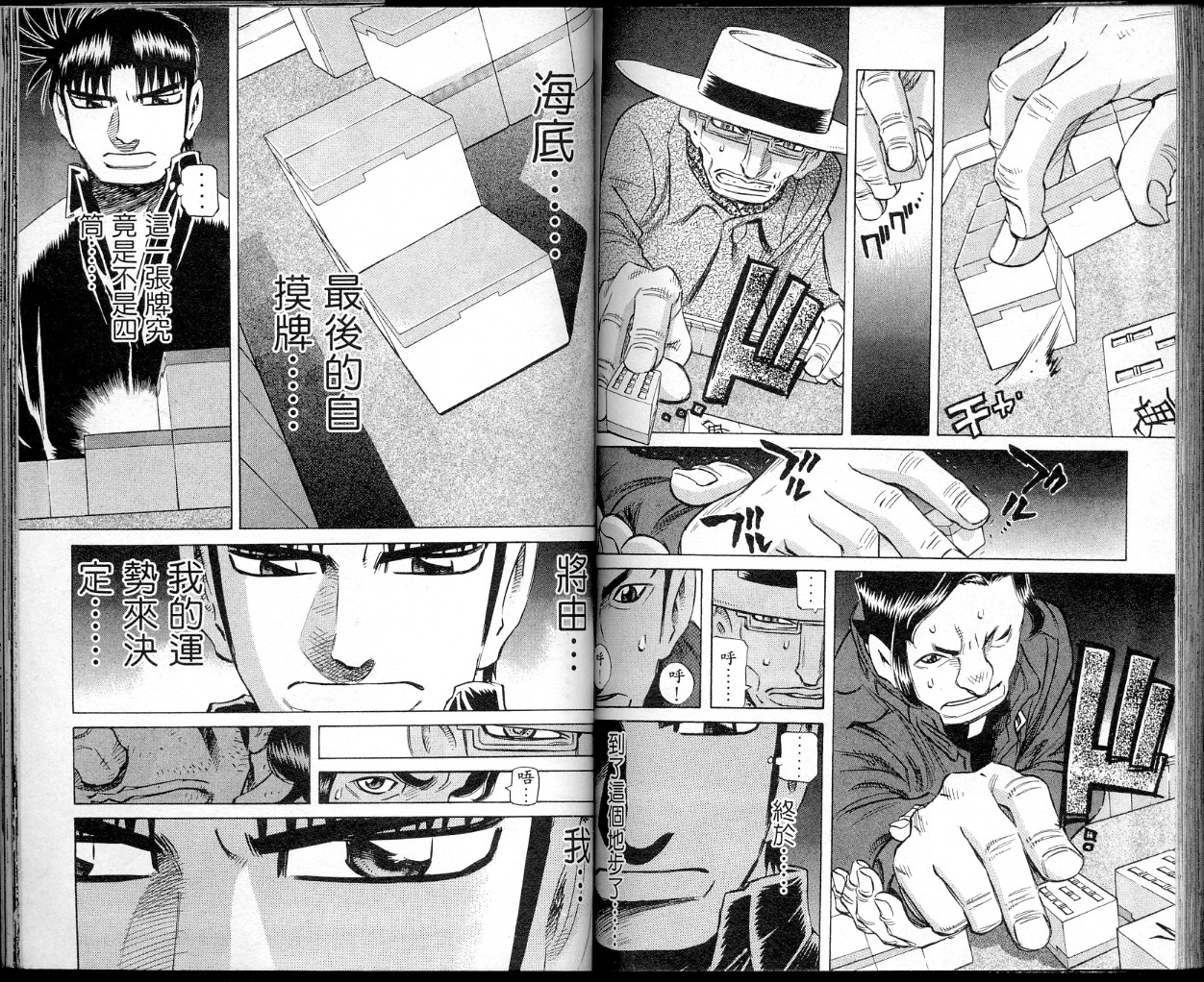 胜负师传说 第41卷 第93页