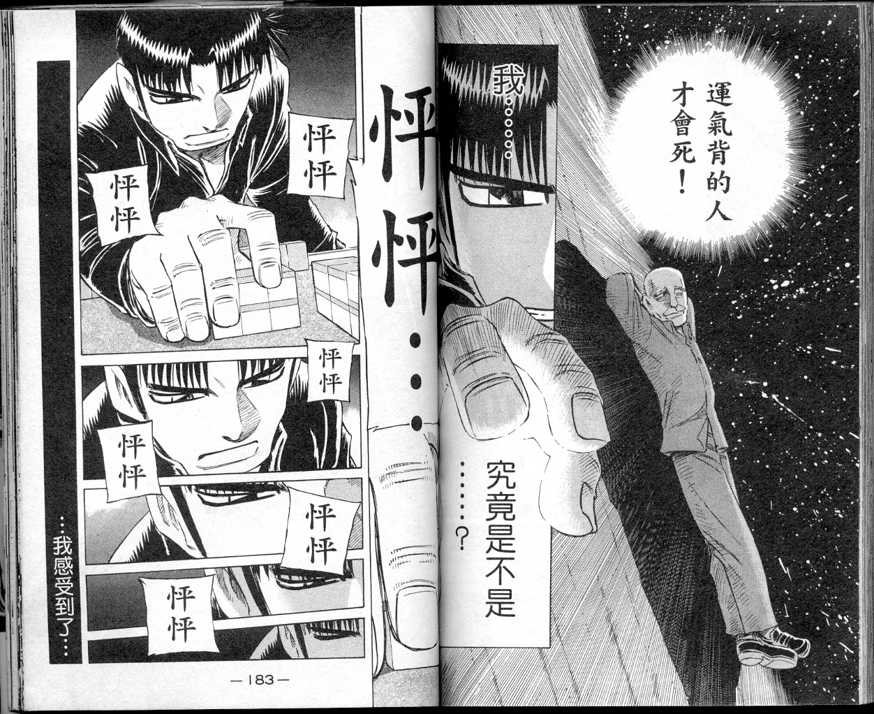 胜负师传说 第41卷 第94页