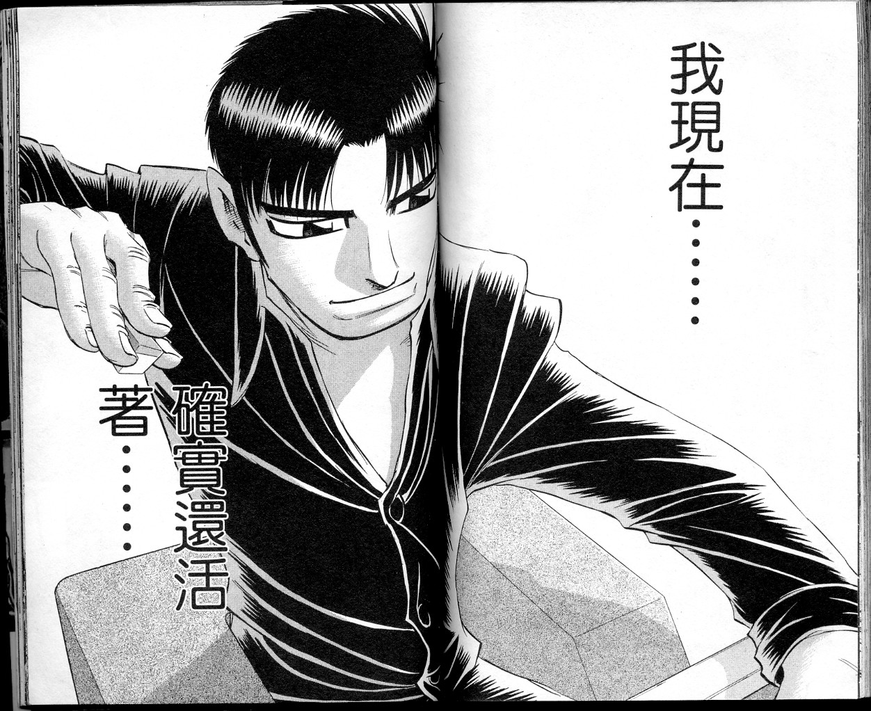 胜负师传说 第41卷 第95页