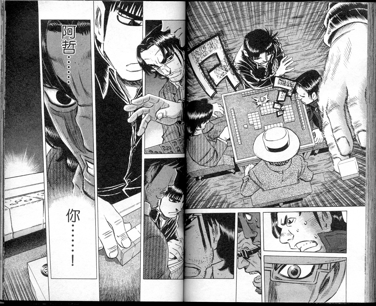 胜负师传说 第41卷 第96页