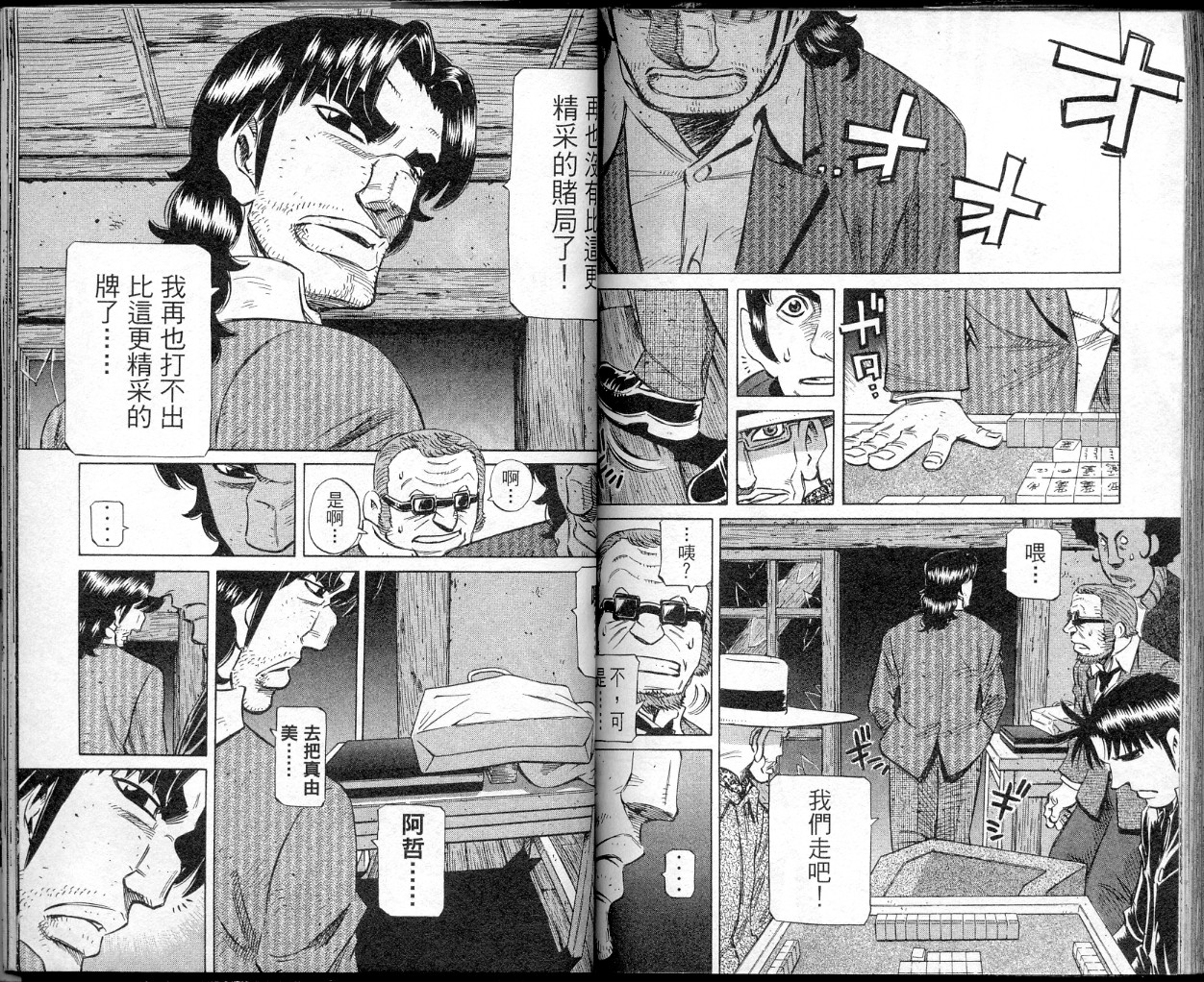 胜负师传说 第41卷 第98页