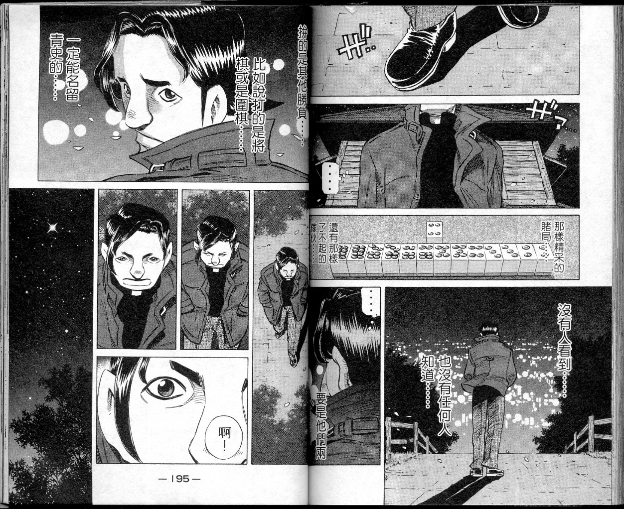 胜负师传说 第41卷 第100页