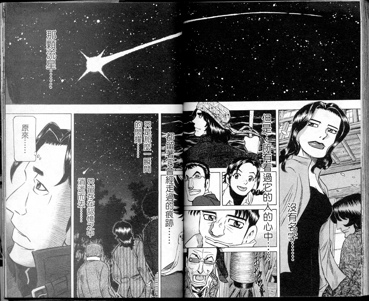 胜负师传说 第41卷 第101页