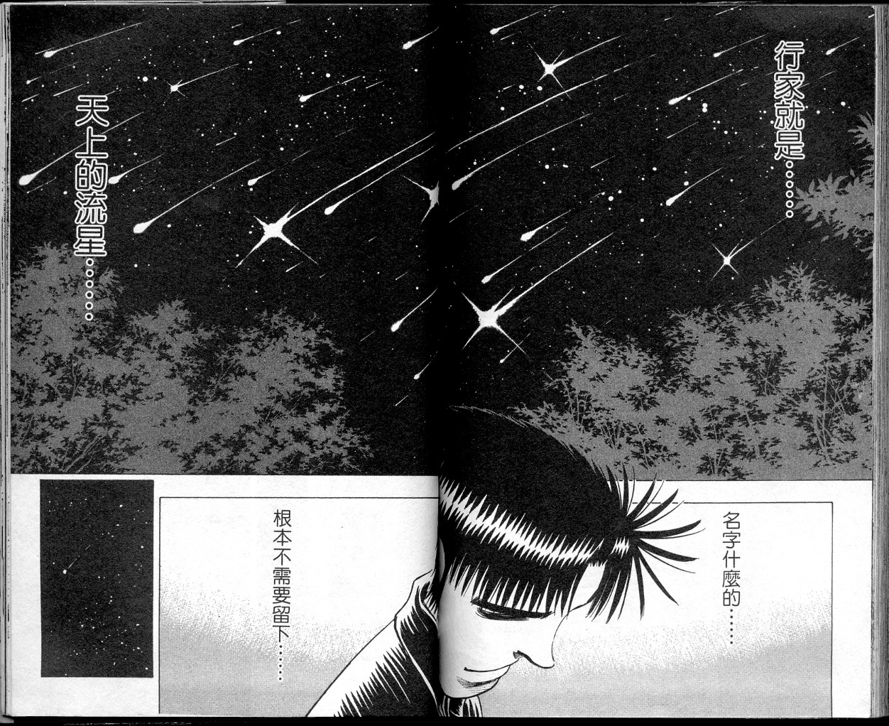 胜负师传说 第41卷 第102页