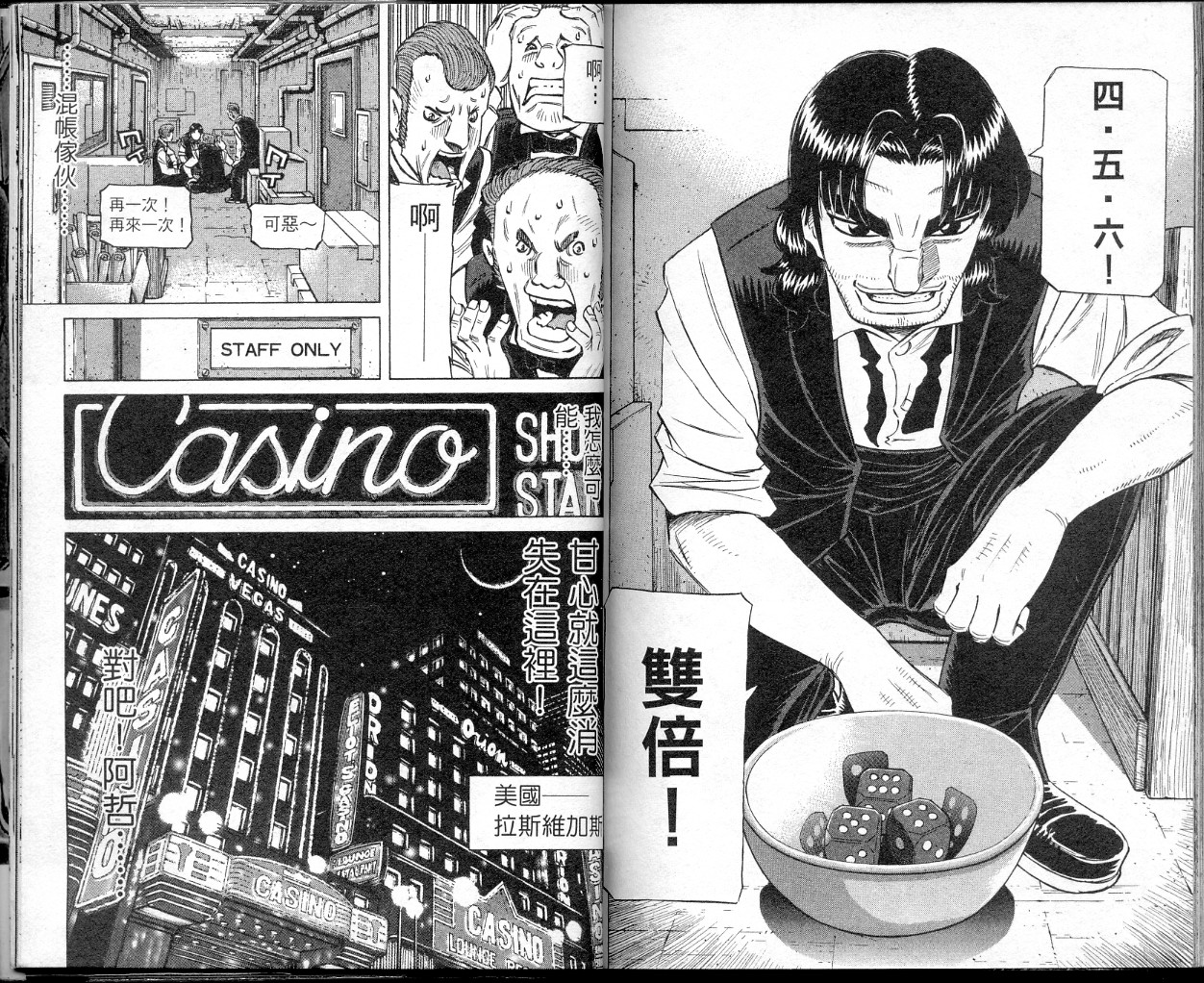 胜负师传说 第41卷 第104页